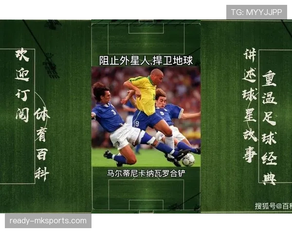 马尔蒂尼防守艺术解析